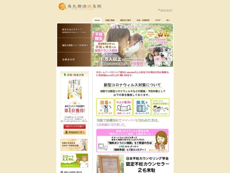 京都で不妊に特化した東洋医学を療法を取り入れた不妊整体が人気の「烏丸御池鍼灸院」