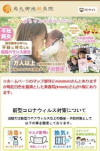 京都で不妊に特化した東洋医学を療法を取り入れた不妊整体が人気の「烏丸御池鍼灸院」